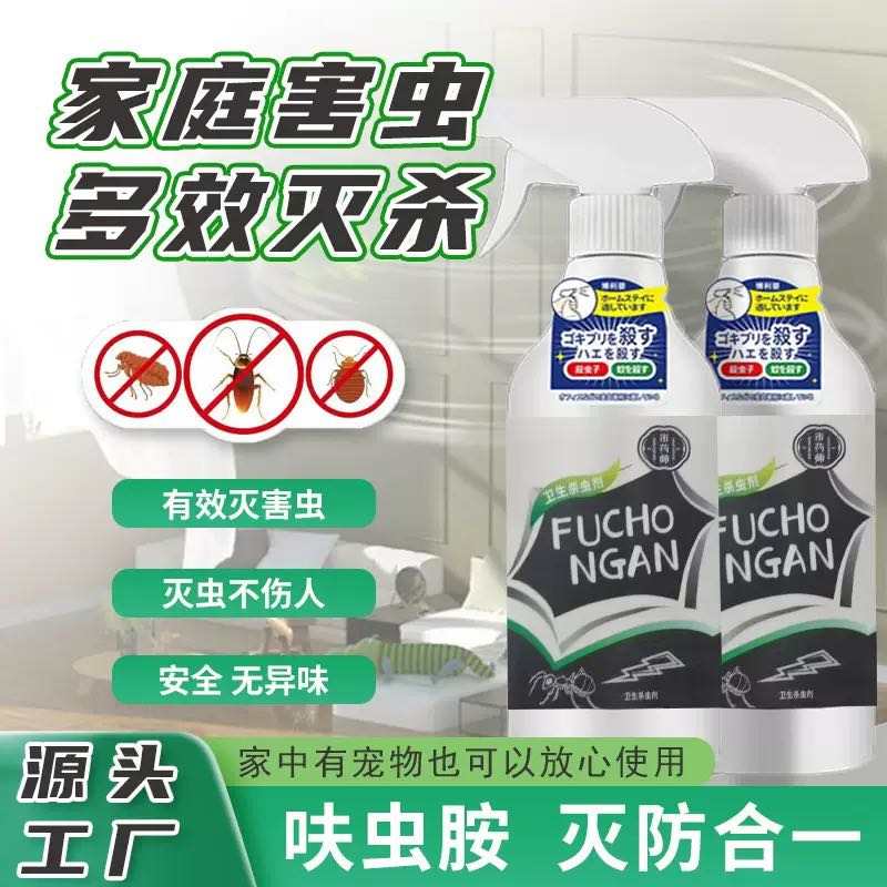 FUCHO NGAN Multi-Aerosol Mosquito and Fly/Cockroach REPELLENT SPRAY 500ML