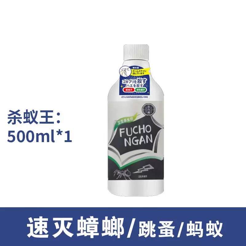 FUCHO NGAN Multi-Aerosol Mosquito and Fly/Cockroach REPELLENT SPRAY 500ML